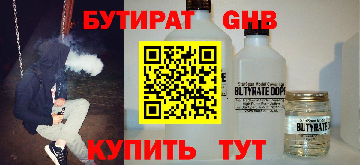 Бутират вода Аксай