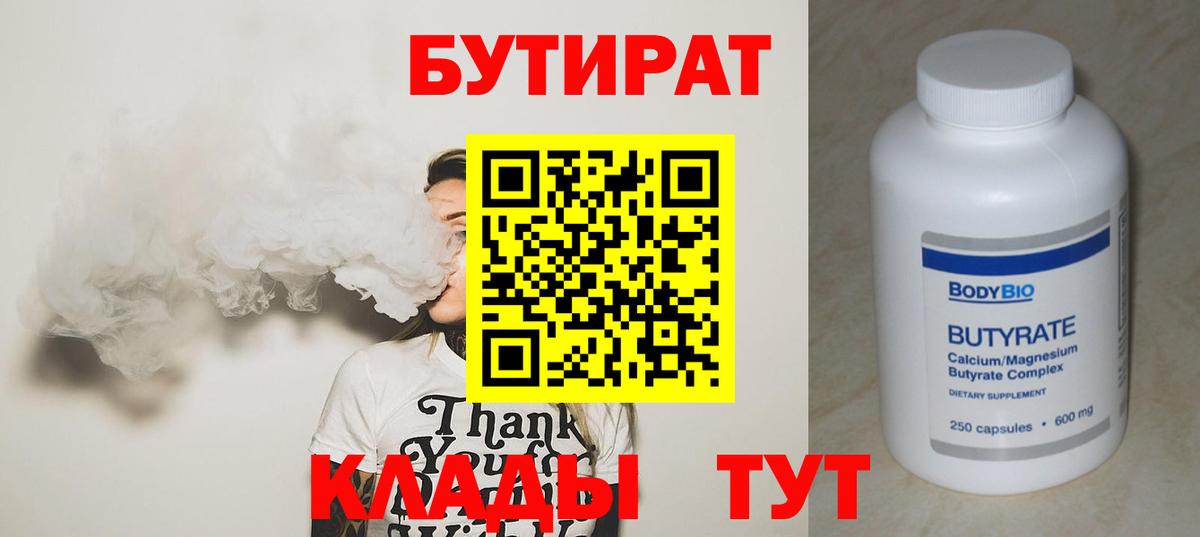 Аксай  БУТИРАТ 99%  Вход с VPN 
