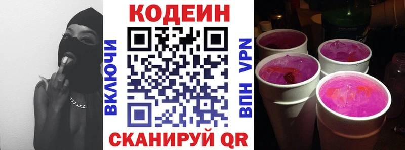 Кодеин Purple Drank  закладка  Аксай 