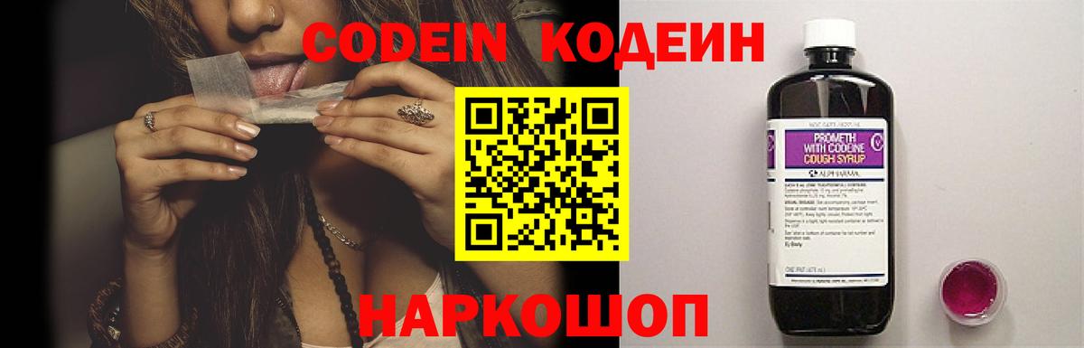 Codein напиток Lean (лин)  Вход с VPN  Аксай 