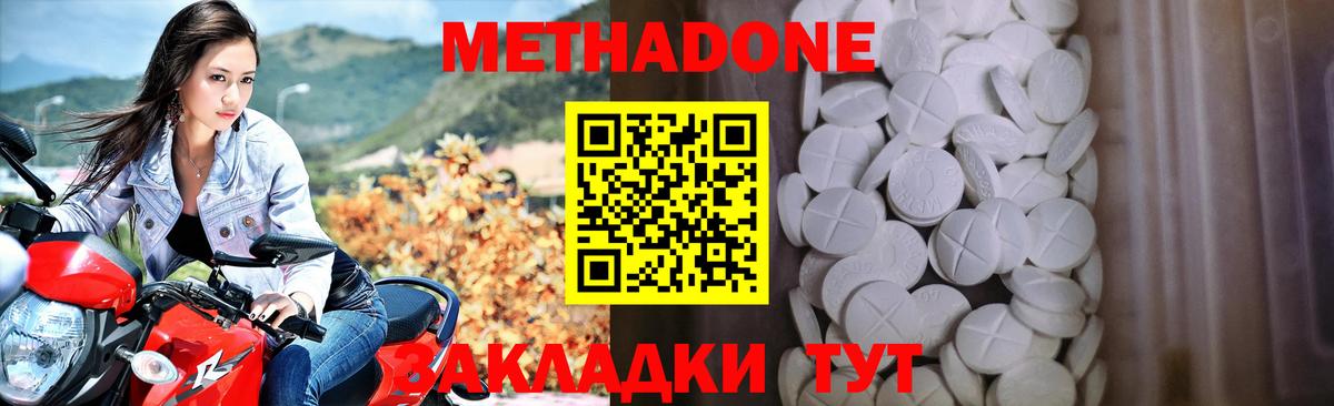 Метадон methadone  МЕТАДОН мёд  Вход с VPN  Аксай 
